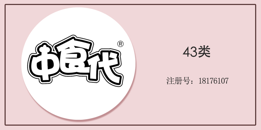 43類(lèi)餐飲住宿